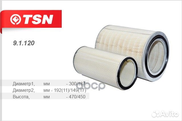 9.1.120 фильтр воздушный к-кт со вставкой HOV