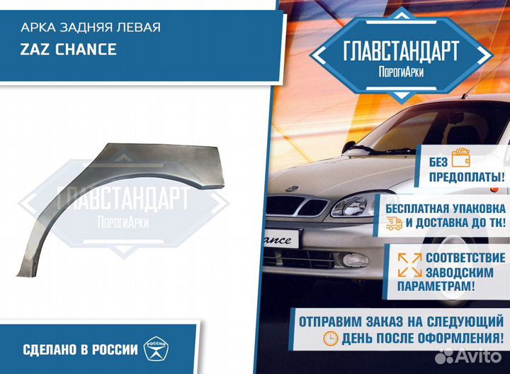 Арка Шанс левая