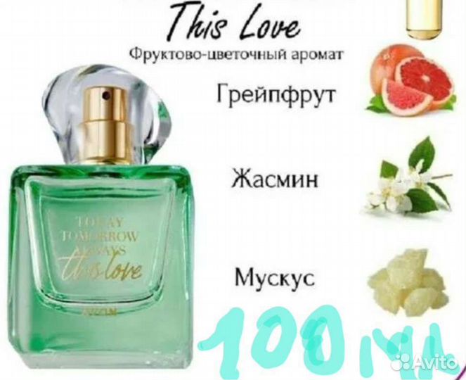 Today, Тomorrow,50 мл и 100 мл.от эйвон