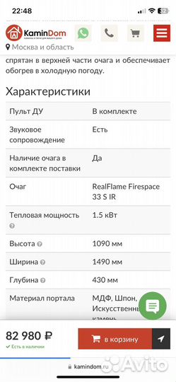 Камин электрический