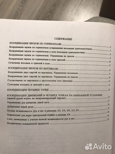 Пособие для ударной установки