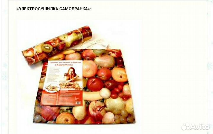 Сушилка для овощей и фруктов