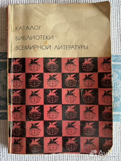 Всемирная библиотека