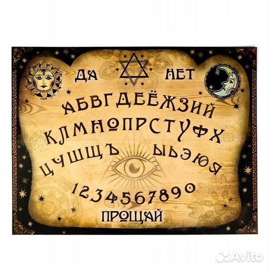 Спиритическая доска «Уиджи»