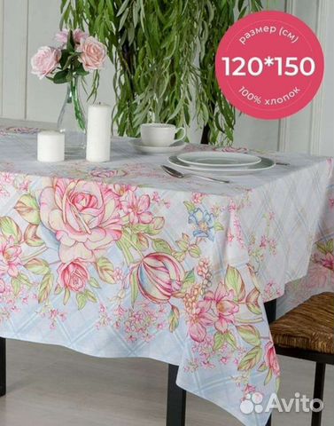 Скатерть новая