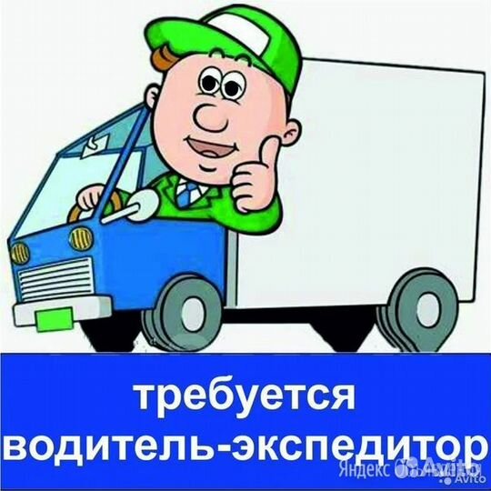 Водитель на газель