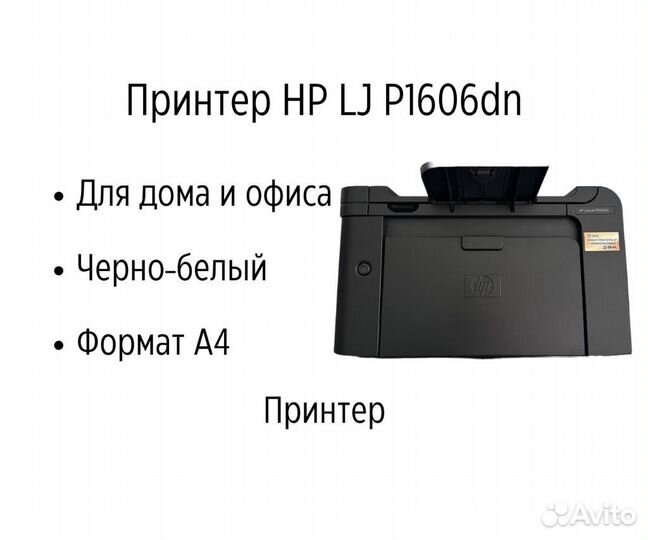 Принтер лазерный HP LJ Pro P1606dn