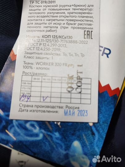 Костюм сварщика облегченный