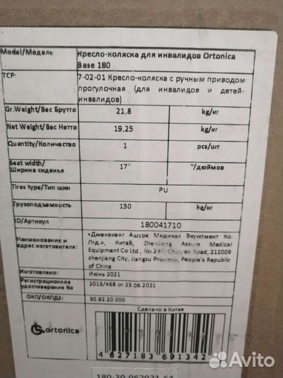 Инвалидная коляска новая в коробке