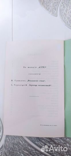 Мандельштам Камень. Репринт с издания 1913 года