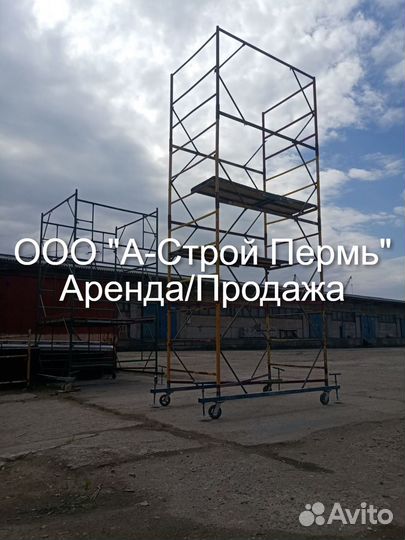 Аренда прокат вышки тура псрв - 21