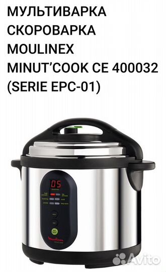 Мультиварка скороварка moulinex