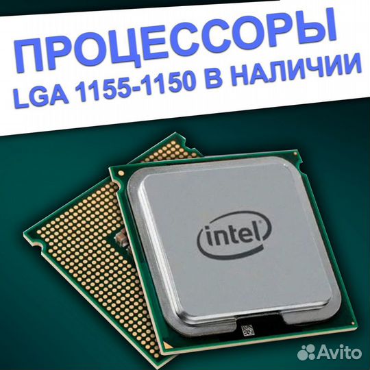 Процессоры в ассортименте