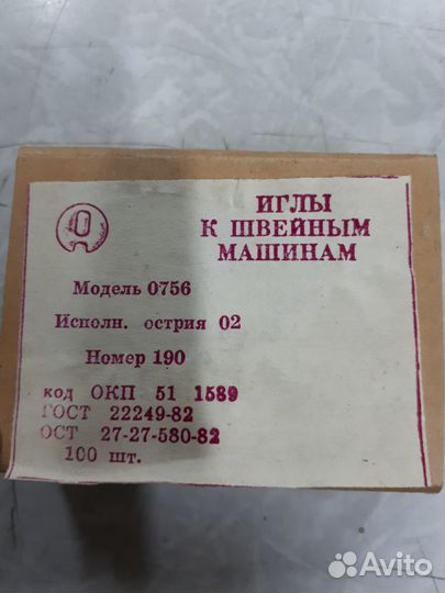 Иголки СССР 378 класс, 0755, 0756