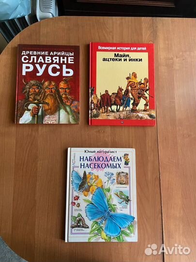 Детские и школьные энциклопедии, аванта, атласы