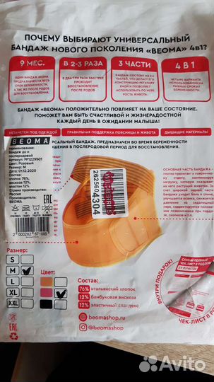 Бандаж для беременных и после родов
