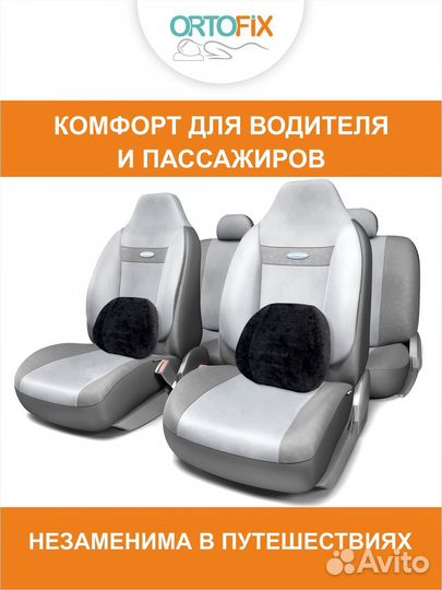 Ортопедическая подушка на стул ortofix