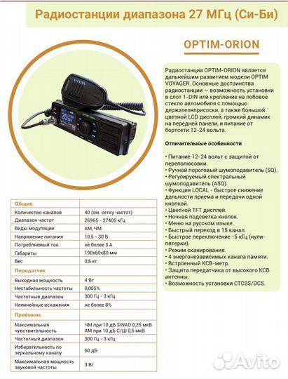 Новые рации Optim Orion