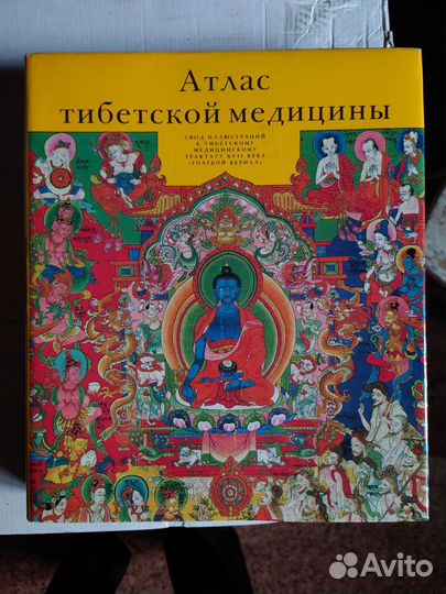Атлас Тибетской медицины
