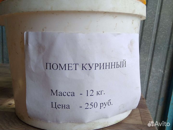 Помет куринный
