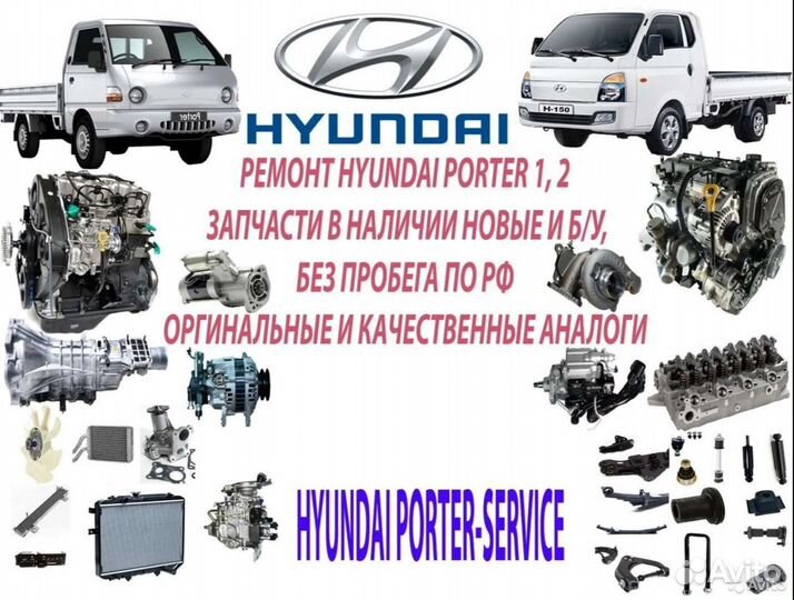 Кабина хундай портер 1 В сборе. Разборка