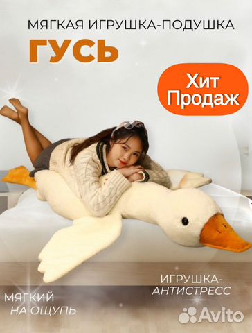 Гусь обнимусь/Мягкая игрушка
