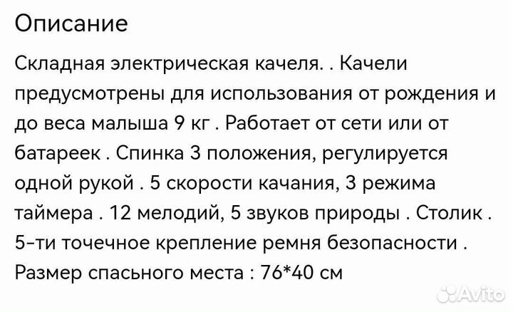 Электрокачели для новорожденных