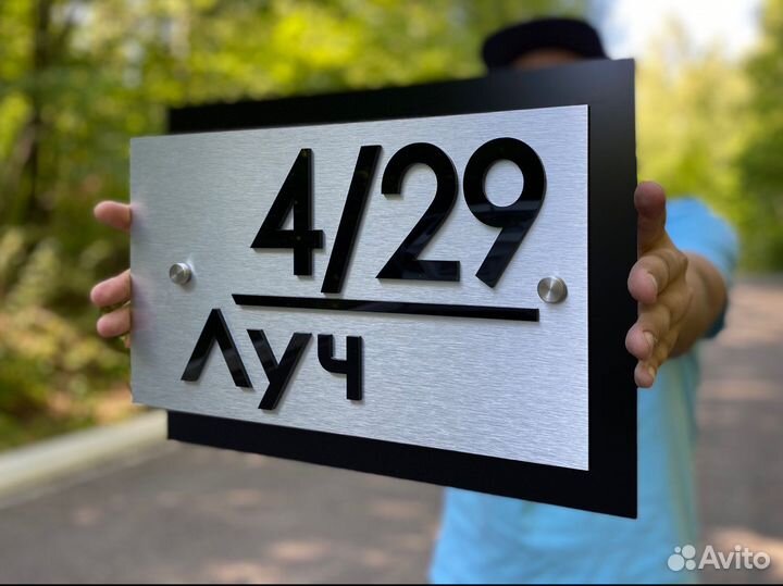 Адресная табличка на дом