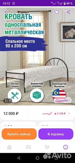 Кровати металлические