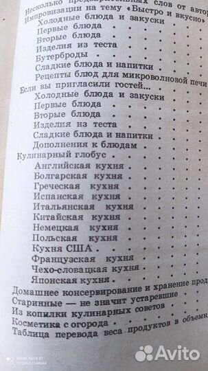 Кулинарная книга СССР