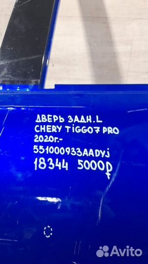 Дверь задняя левая Chery Tiggo 7 Pro С 2020 Года