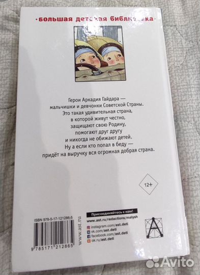 Книга Кале Блумквиста и повести и рассказы Гайдара