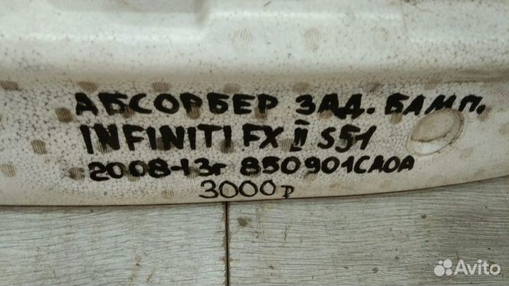 Абсорбер заднего бампера Infiniti Fx 2 S 51 С 2008