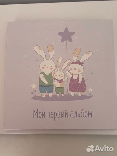 Фотоальбом для малыша с рождения до 3 лет