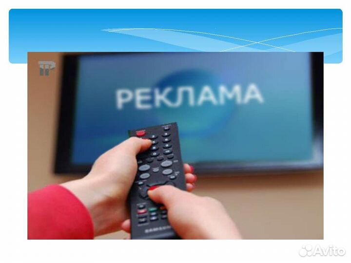 Реклама на тв и публикации в сми