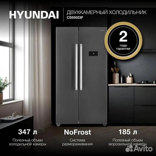 Холодильник двухкамерный Hyundai CS55023F Side by Side, нержавеющая сталь