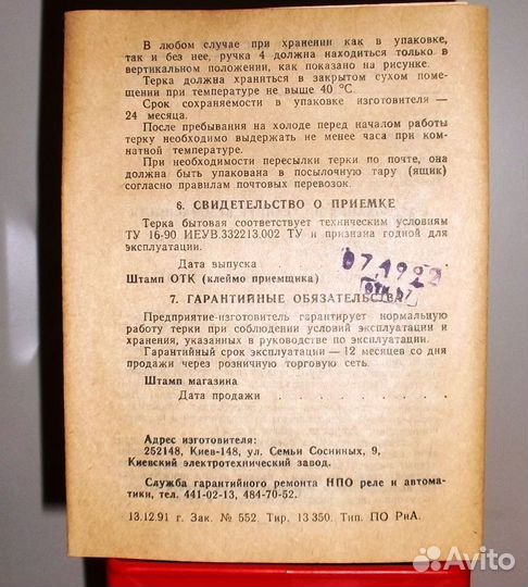 Терка ручная для овощей
