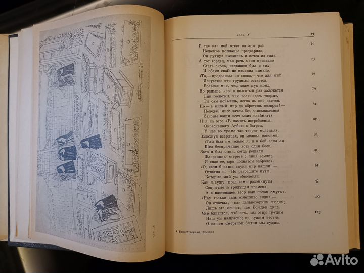 Дaнте. Божеcтвенная комeдия. Илл. Боттичелли. 1967