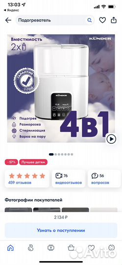 Стерилизатор подогреватель бутылочек Künder