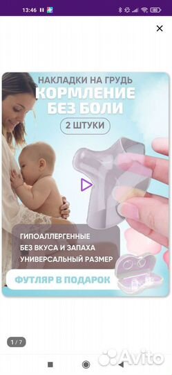 Накладки для груди