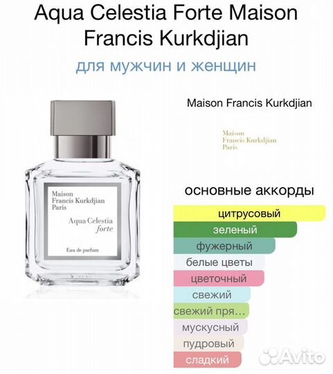 Maison Francis Kurkdjian Aqua Celestia forte 2мл