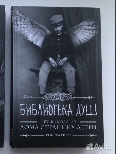 Книга «Дом странных детей. Библиотека душ»