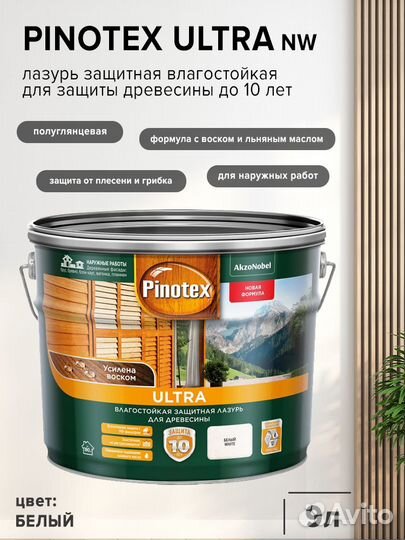 Лазурь для дерева Pinotex ultra, 9л