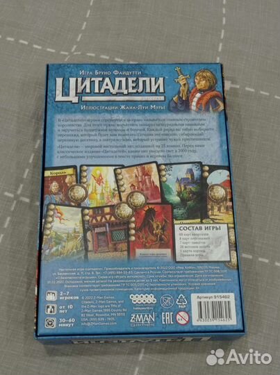 Настольная игра Цитадели