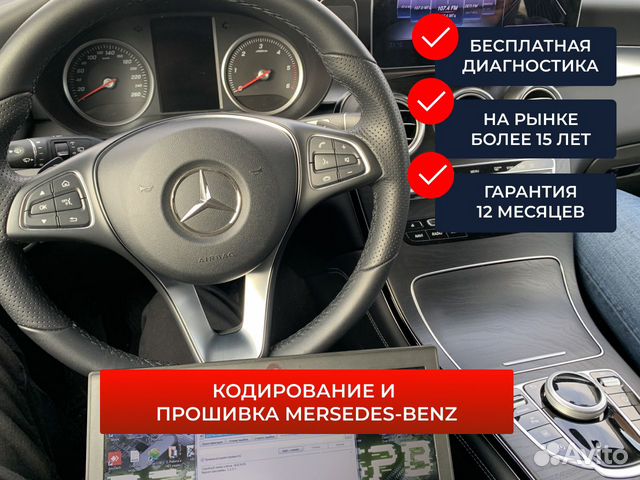 Кодирование и прошивка Mersedes-Benz