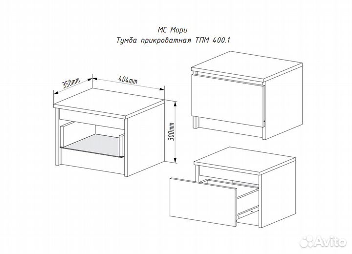 Тумба прикроватная Мори
