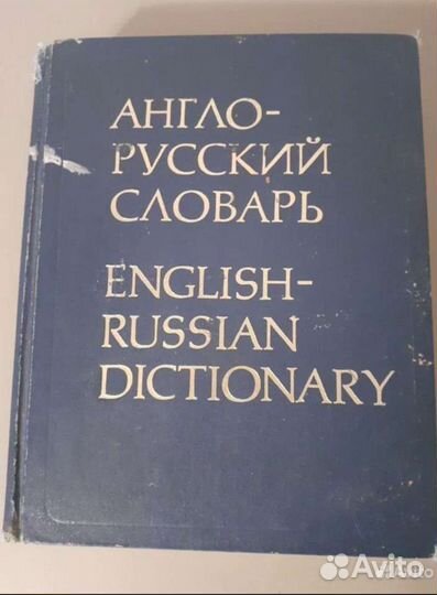 Англо русский словарь мюллер