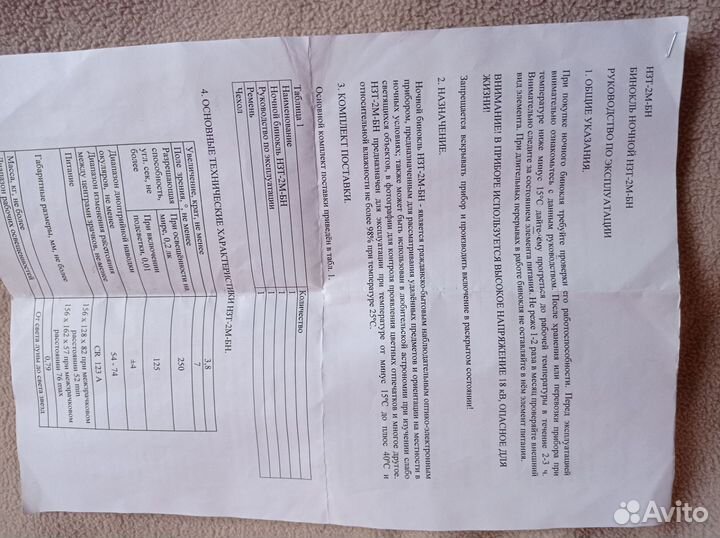 Ночной бинокль нзт-2М-бн