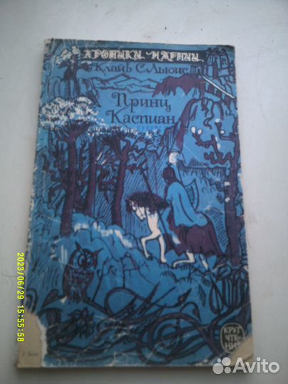 Книга хроники Нарнии