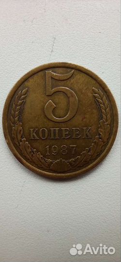 Продам 5 копеек СССР